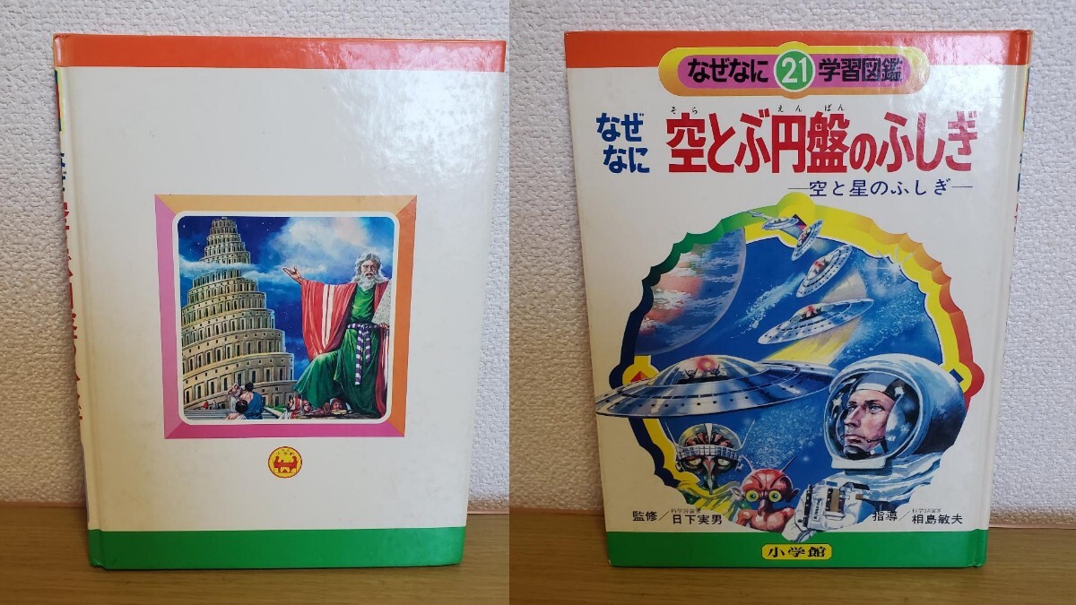 2025年最新】Yahoo!オークション -小学館 図鑑 昭和(本、雑誌)の 2025年最新】Yahoo!オークション -小学館 図鑑 昭和(本、雑誌)の