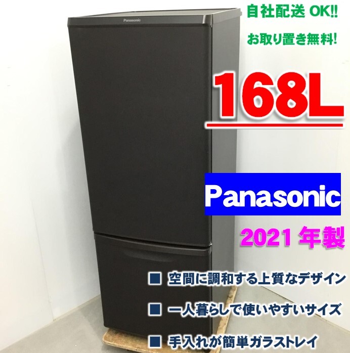 2025年最新】Yahoo!オークション -パナソニック 168l 冷蔵庫の 2025年最新】Yahoo!オークション -パナソニック 168l 冷蔵庫の