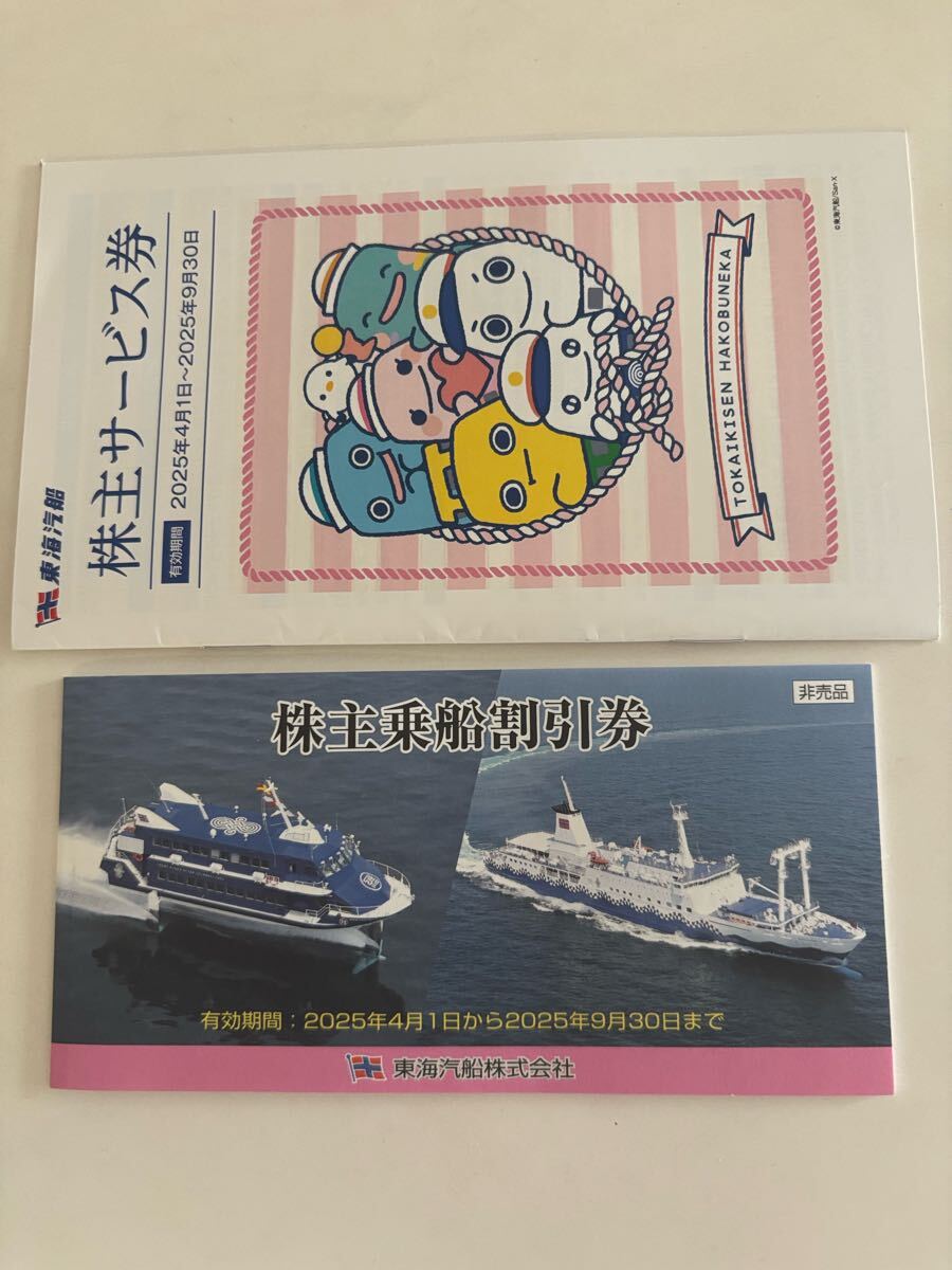 2025年最新】東海汽船株主優待券が揃う商品ページ - Yahoo 2025年最新】東海汽船株主優待券が揃う商品ページ - Yahoo
