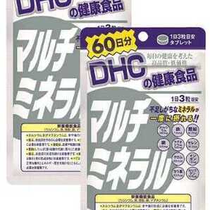 2袋★★★DHC マルチミネラル 60日分(180粒)x2袋【DHC サプリメント】★送料無料★賞味期限2028/02
