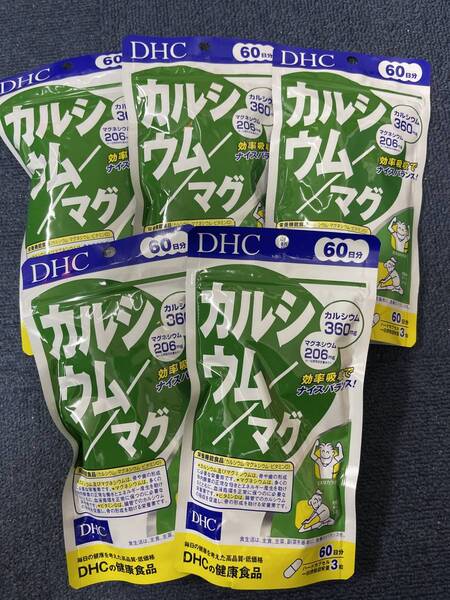 5袋★DHC カルシウム/マグ 60日分(180粒)x5袋★DHC サプリメント★日本全国、沖縄、離島も送料無料★賞味期限2027/10