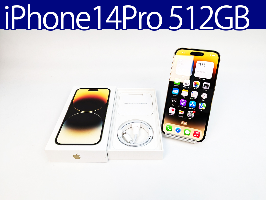 2025年最新】Yahoo!オークション -iphone14 pro 512の中古品 2025年最新】Yahoo!オークション -iphone14 pro 512の中古品