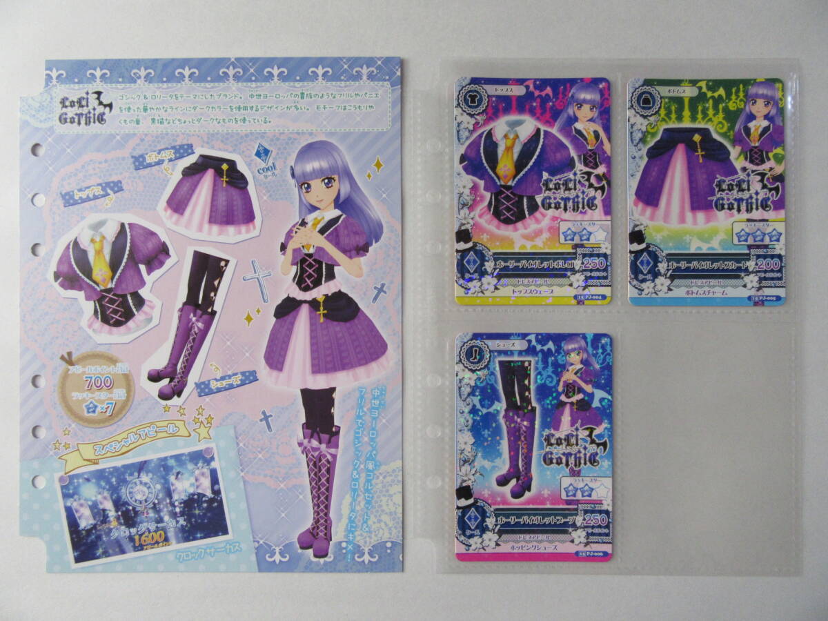 2025年最新】Yahoo!オークション -アイカツカード(アイカツ)の 2025年最新】Yahoo!オークション -アイカツカード(アイカツ)の