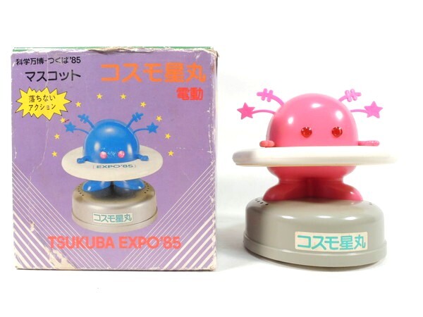Yahoo!オークション -「つくば万博 コスモ星丸」(広告 Yahoo!オークション -「つくば万博 コスモ星丸」(広告