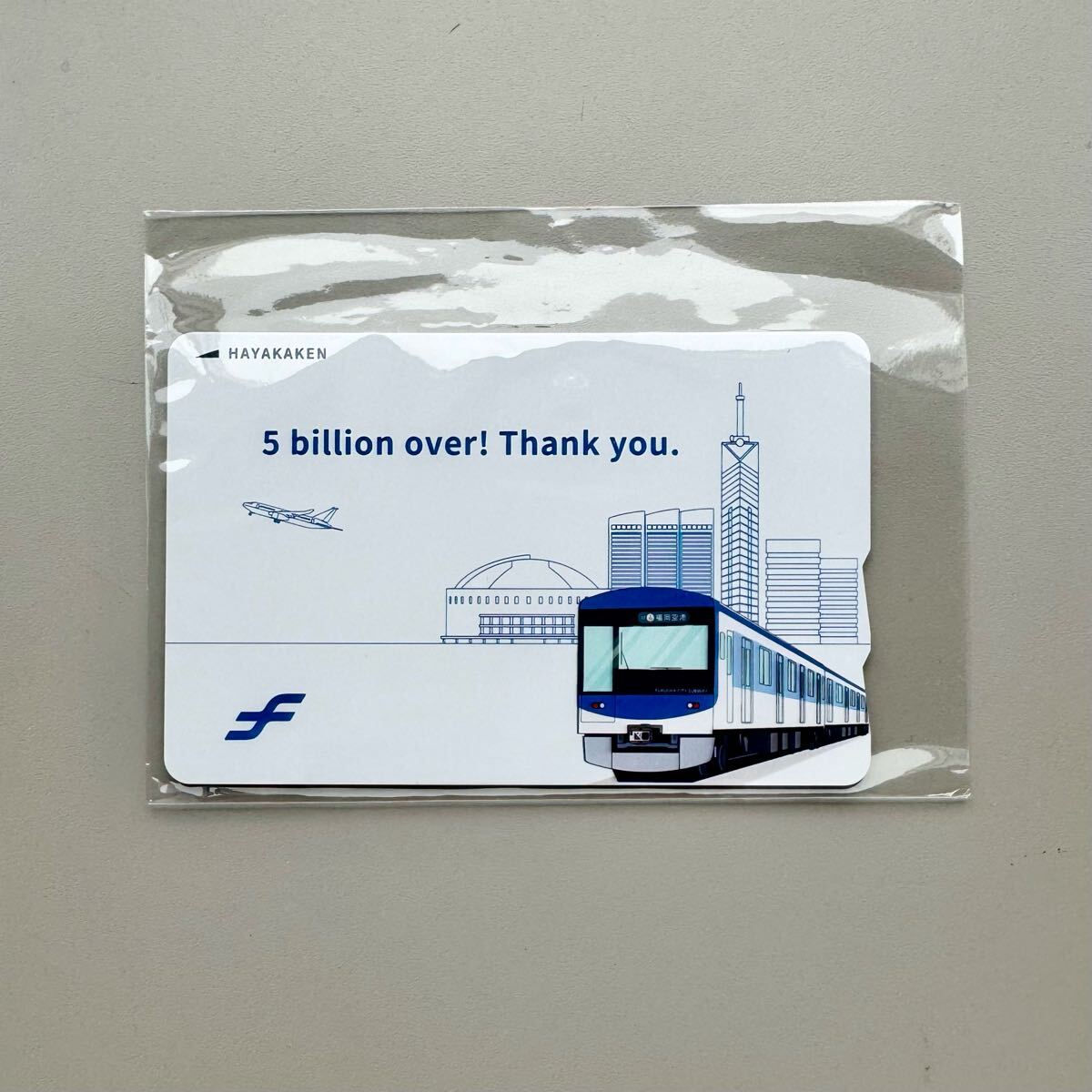 完売しました！】「ご利用50億人突破記念はやかけん」の追加発売