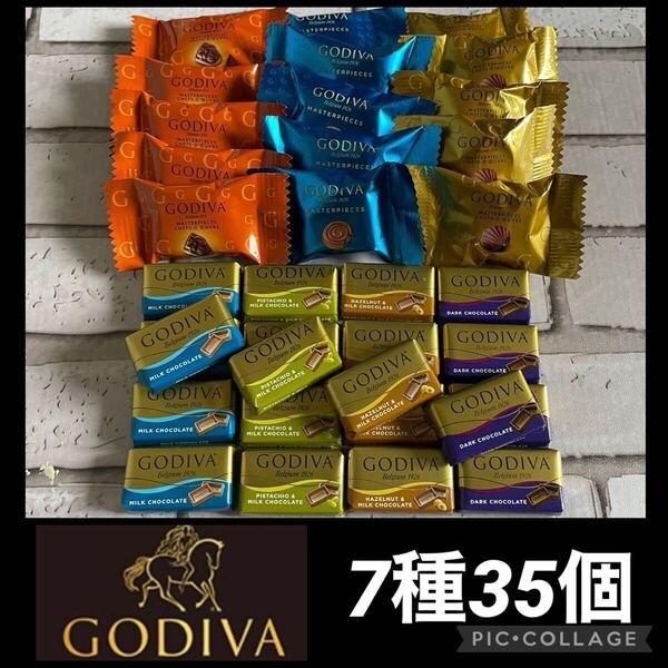 GODIVAアソート 7種35個