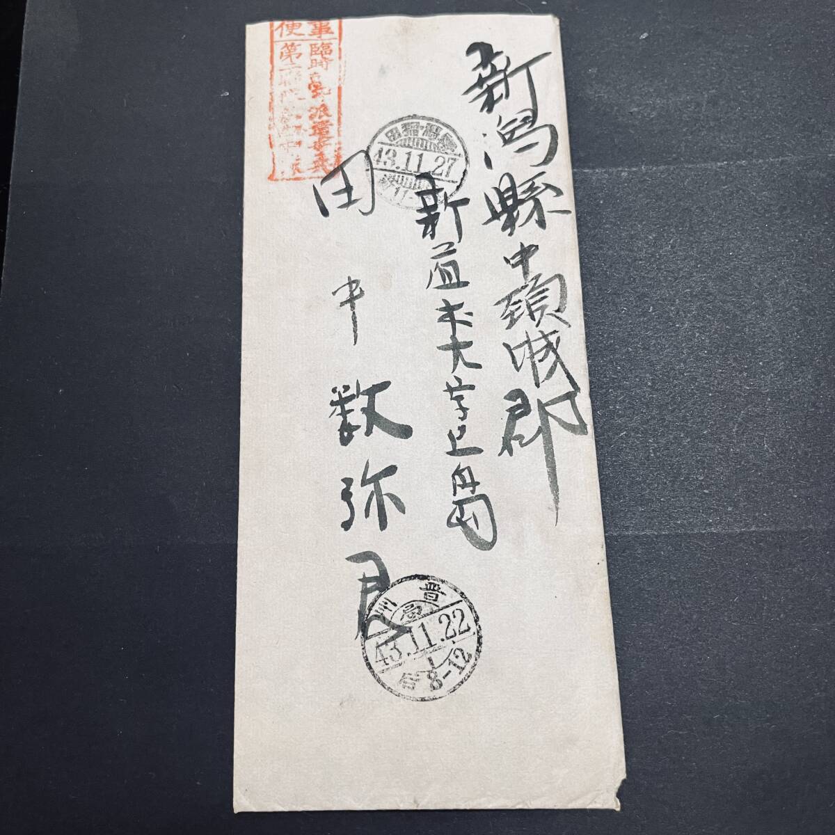 2025年最新】Yahoo!オークション -軍事郵便(切手、はがき)の中古