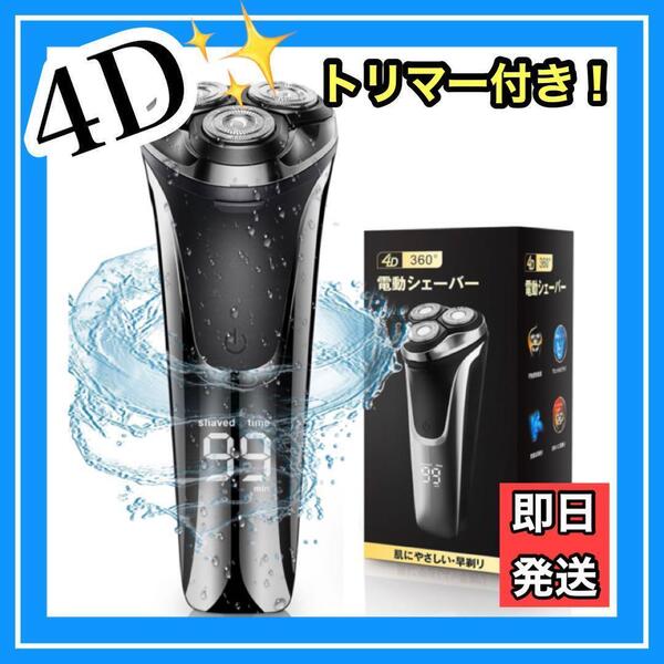 4D電気シェーバー メンズ 電動シェーバー 髭剃り 回転式 27枚刃 深剃り