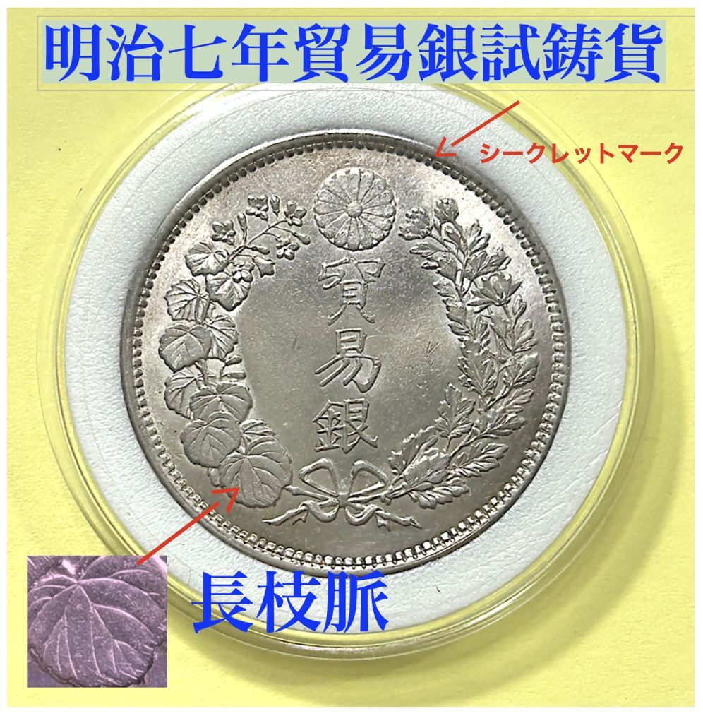 2025年最新】Yahoo!オークション - 貿易銀(近代 日本)の中古品