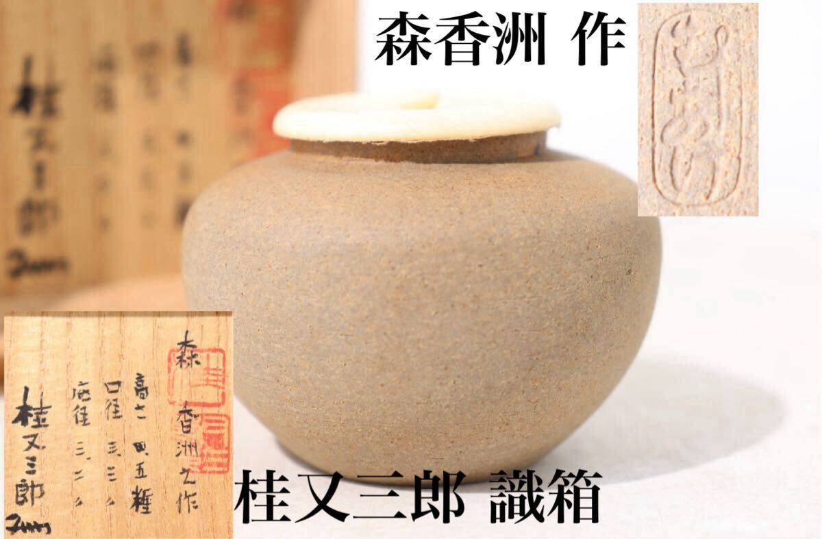 2025年最新】Yahoo!オークション -桂又三郎の中古品・新品・未 2025年最新】Yahoo!オークション -桂又三郎の中古品・新品・未