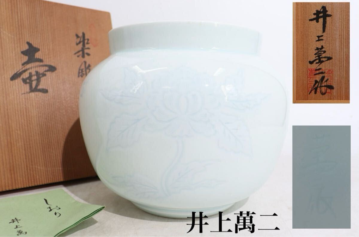 2025年最新】Yahoo!オークション -井上萬二(白磁)の中古品・新品 2025年最新】Yahoo!オークション -井上萬二(白磁)の中古品・新品