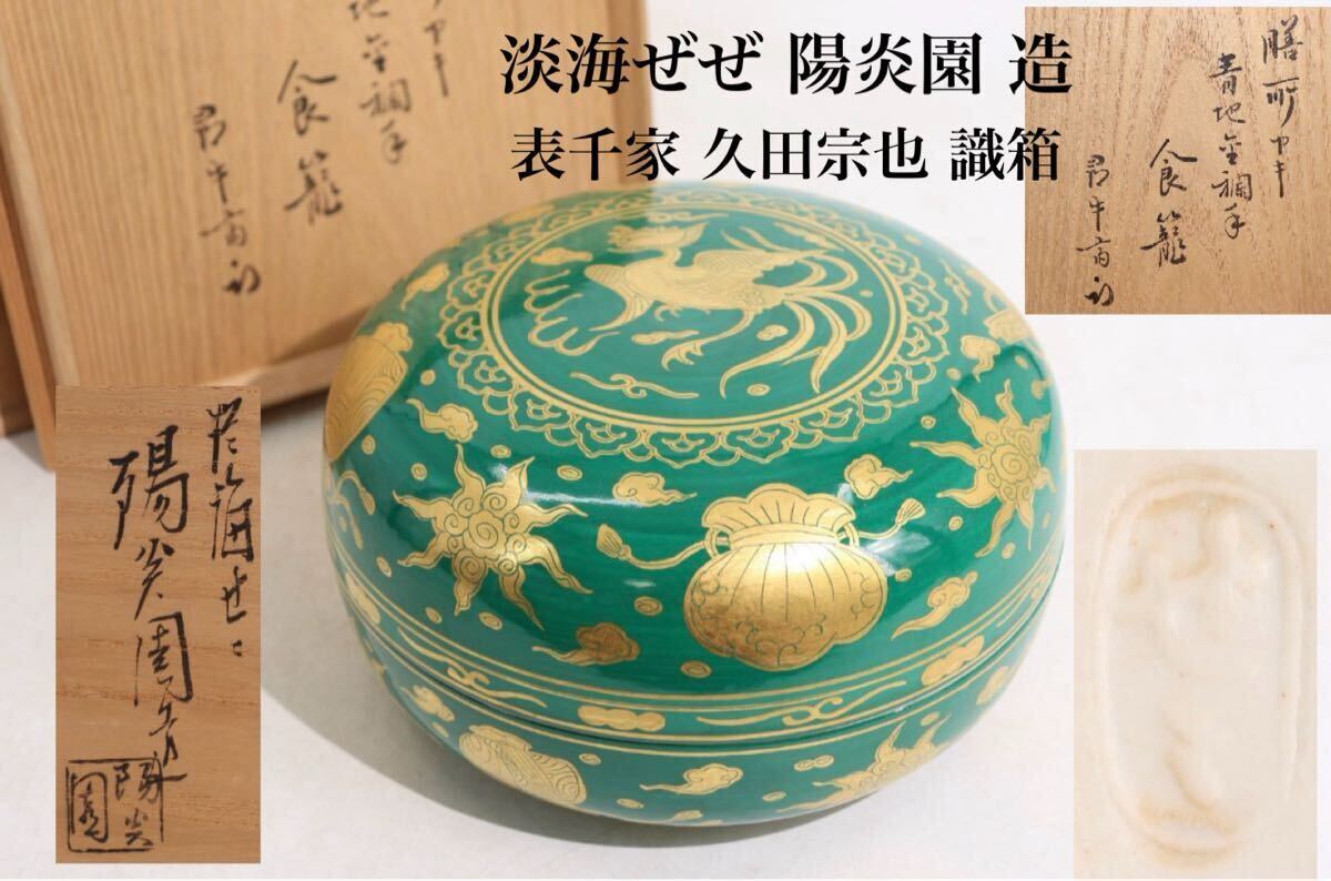 2025年最新】Yahoo!オークション -膳所焼の中古品・新品・未使用 2025年最新】Yahoo!オークション -膳所焼の中古品・新品・未使用