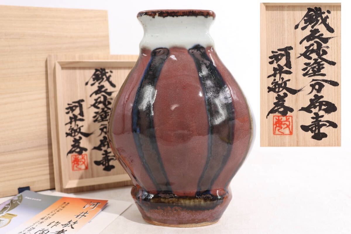 2025年最新】Yahoo!オークション -河井寛次郎(陶磁一般)の中古品 2025年最新】Yahoo!オークション -河井寛次郎(陶磁一般)の中古品