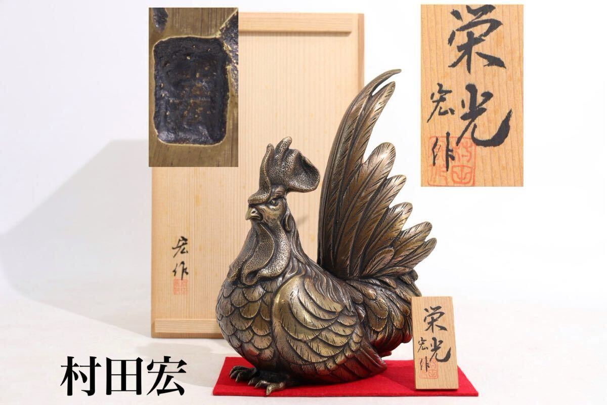 2025年最新】Yahoo!オークション -村田宏の中古品・新品・未使用 2025年最新】Yahoo!オークション -村田宏の中古品・新品・未使用