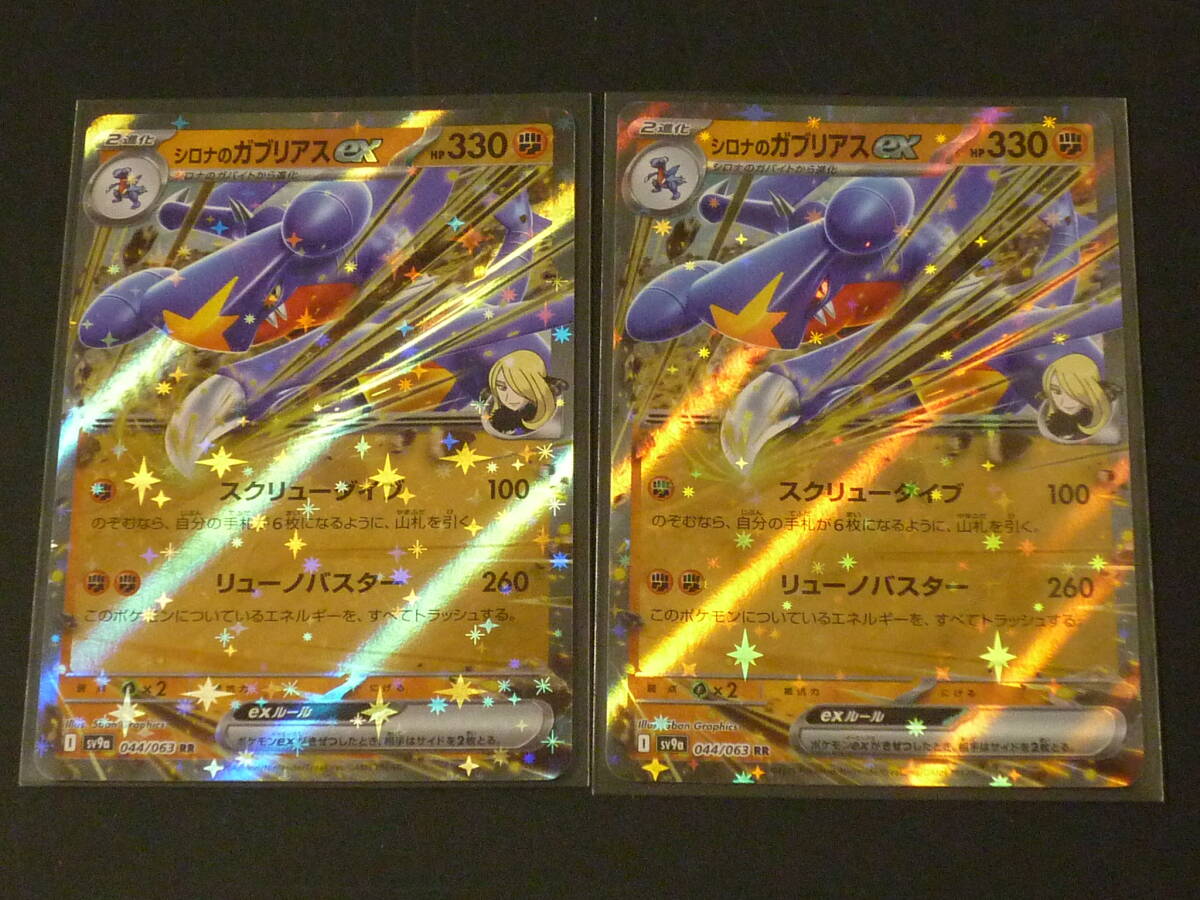ガブリアスex | ポケモンカードゲーム公式ホームページ