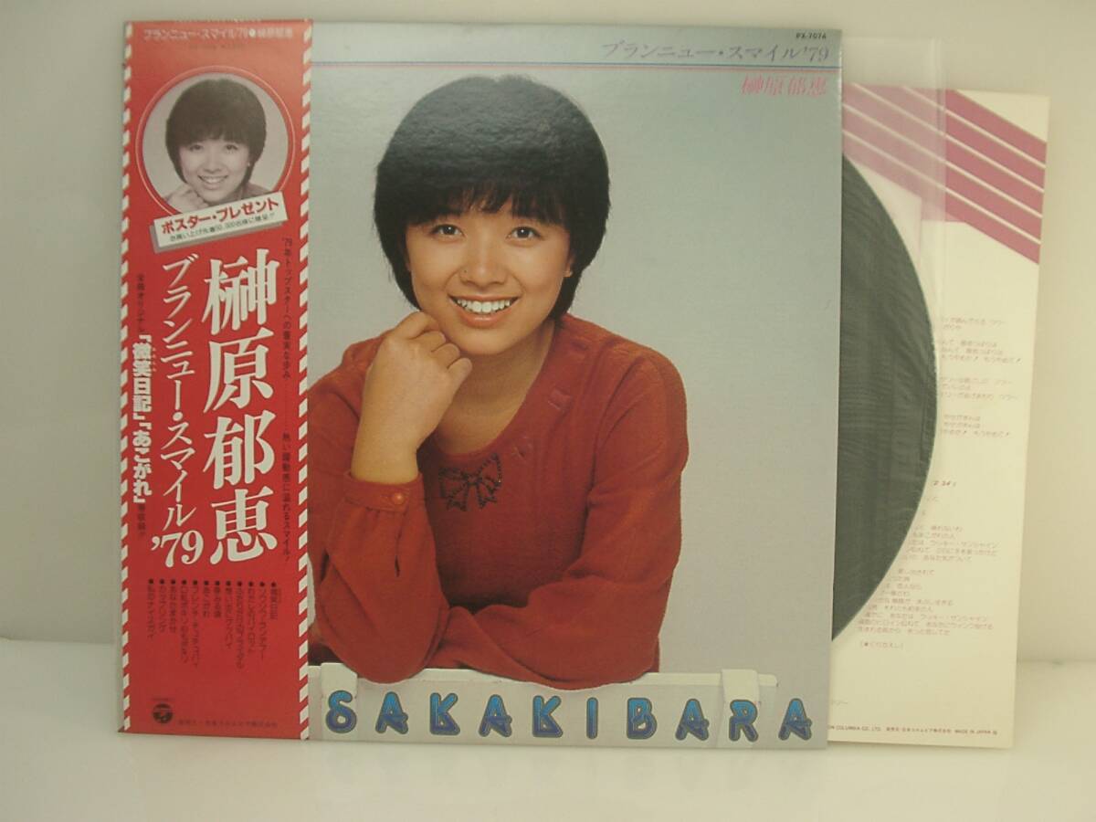 昭和レトロ 榊原郁恵 EPレコード 15枚 LPレコード5枚 まとめ売り