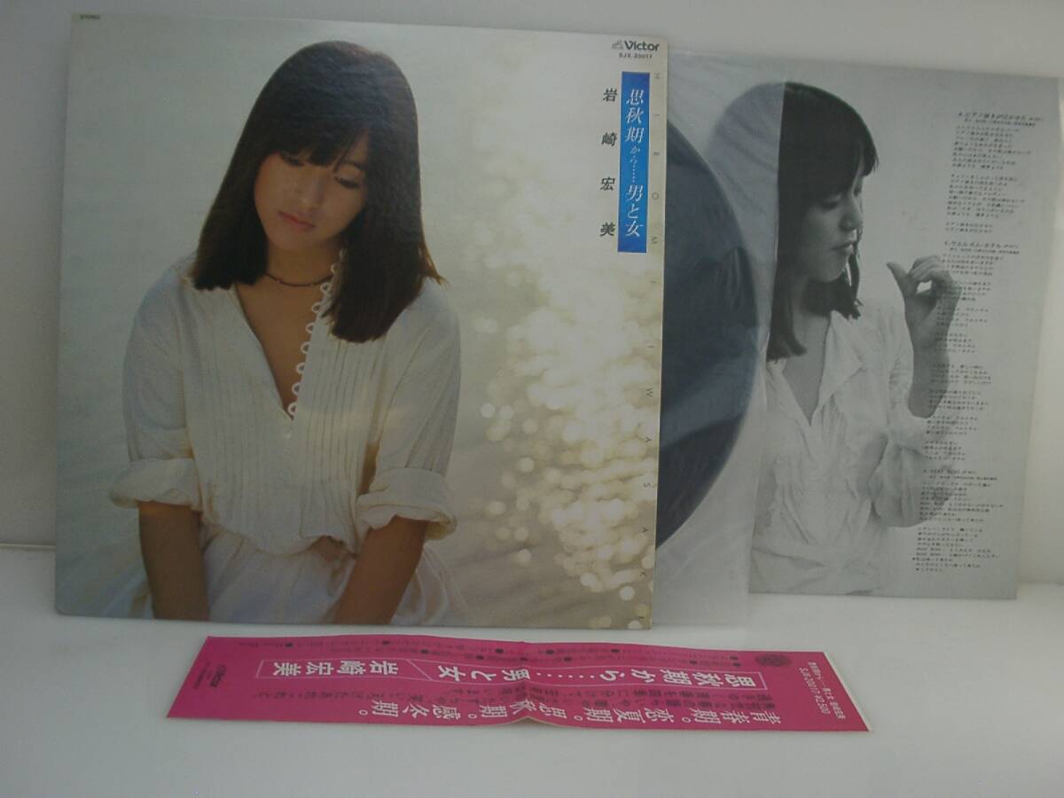 2025年最新】Yahoo!オークション -男と女(岩崎宏美)の中古品