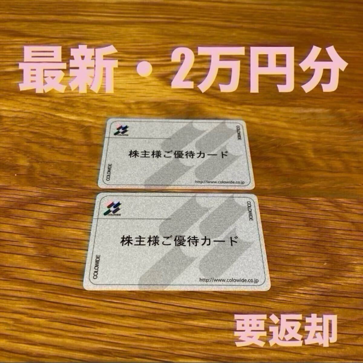 2025年最新】Yahoo!オークション -コロワイド 株主優待の中古品 2025年最新】Yahoo!オークション -コロワイド 株主優待の中古品
