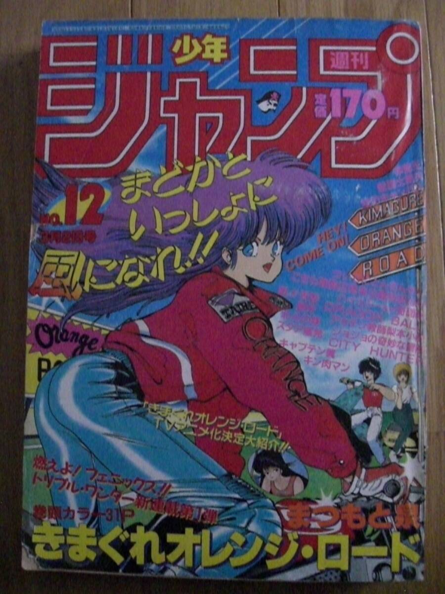 2025年最新】Yahoo!オークション -週刊少年ジャンプ1987の中古品 2025年最新】Yahoo!オークション -週刊少年ジャンプ1987の中古品
