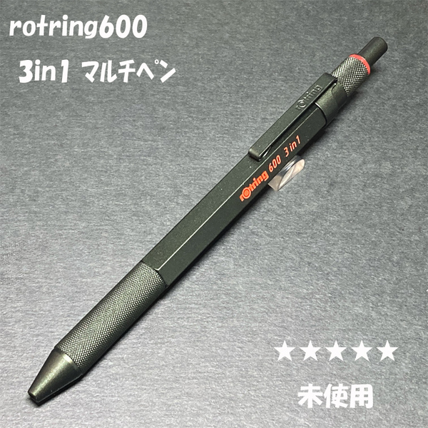 送料無料☆未使用☆ロットリング600 3in1 マルチペン カモフラージュグリーン/rotring MULTI PEN シャーペン ステーショナリー★4Pen