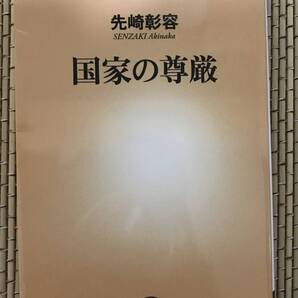 国家の尊厳