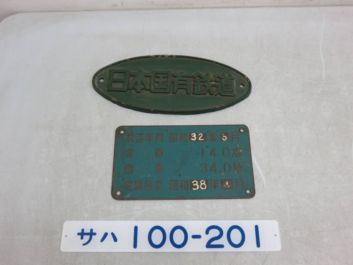 2025年最新】Yahoo!オークション -鉄道 銘板の中古品・新品・未 2025年最新】Yahoo!オークション -鉄道 銘板の中古品・新品・未