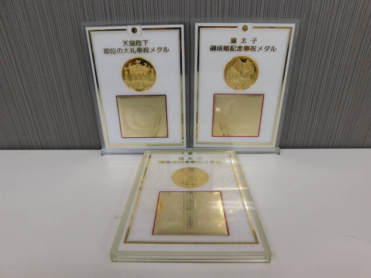 皇太子御成婚記念メダルの値段と価格推移は?|1件の売買データ 皇太子御成婚記念メダルの値段と価格推移は?|1件の売買データ