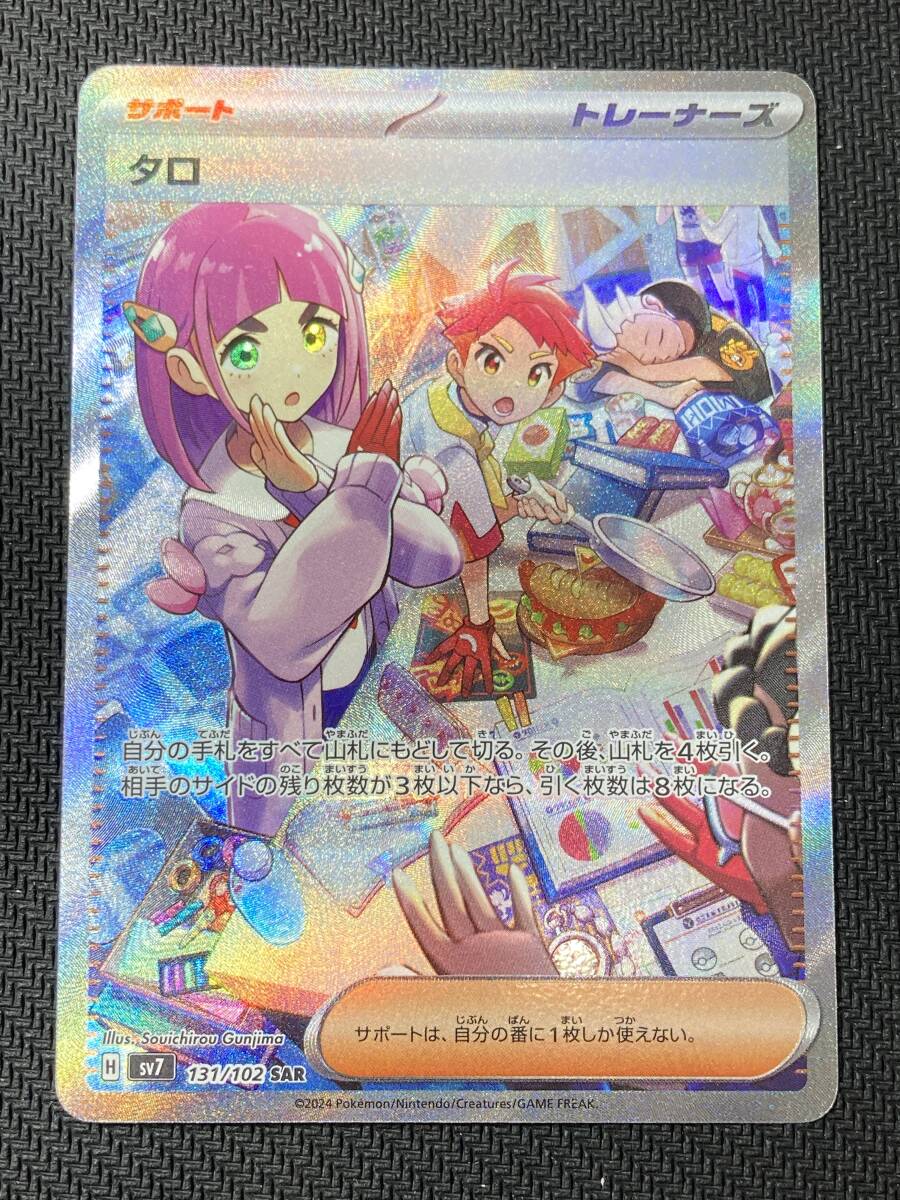 SAR タロ 買取 | [SV8a] ハイクラスパック テラスタルフェスex