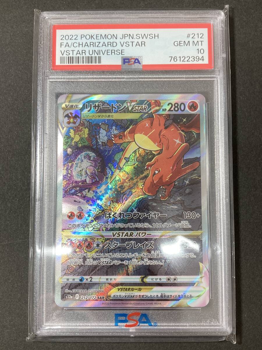 Yahoo!オークション -「ポケモンカード リザードンvstar psa10 Yahoo!オークション -「ポケモンカード リザードンvstar psa10