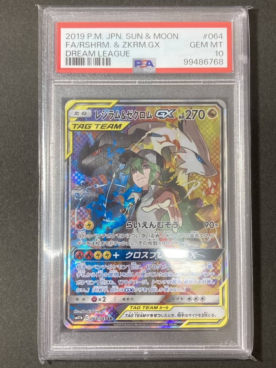 PSA10ゼクロムの値段と価格推移は?|5件の売買データからPSA10 PSA10ゼクロムの値段と価格推移は?|5件の売買データからPSA10