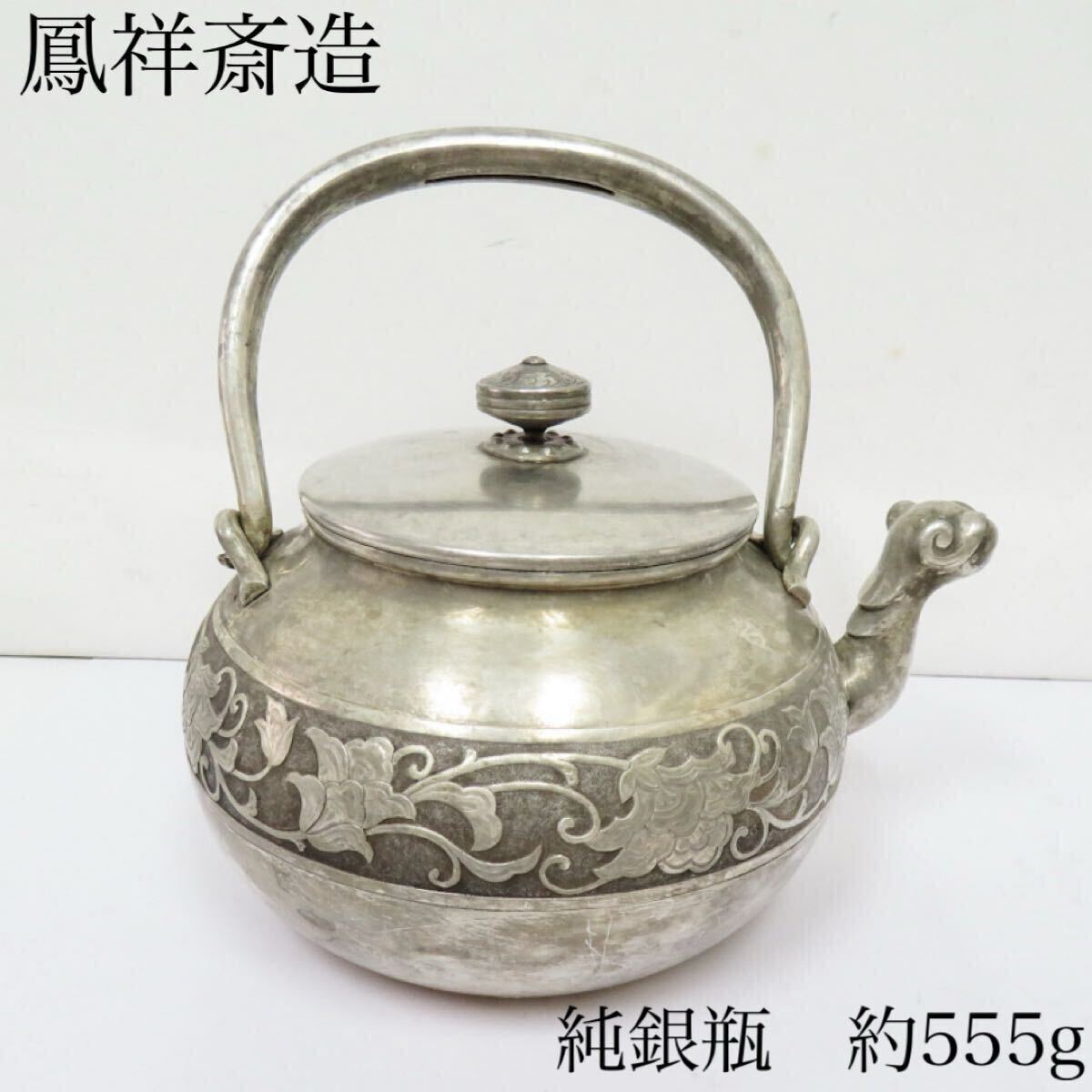 2025年最新】Yahoo!オークション -茶道具 銀瓶の中古品・新品 2025年最新】Yahoo!オークション -茶道具 銀瓶の中古品・新品