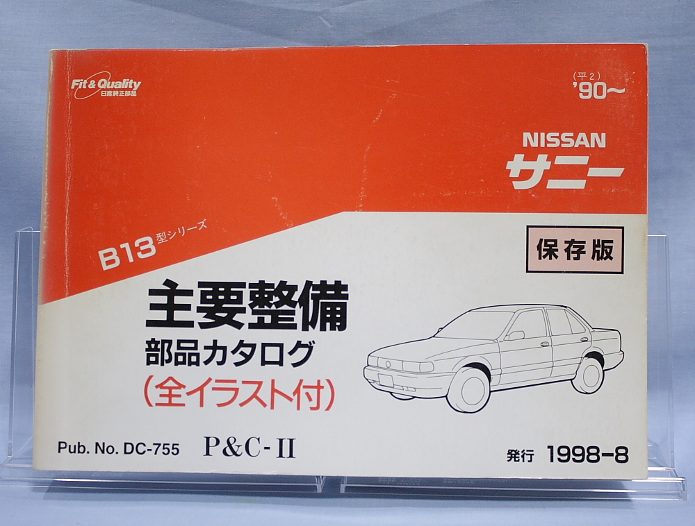 新素材新作 2025年最新】Yahoo!オークション -主要整備部品カタログ(日産)の アクセサリー
