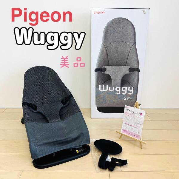美品 Pigeon Wuggy ウギー バウンサー ベビー 3D メッシュ