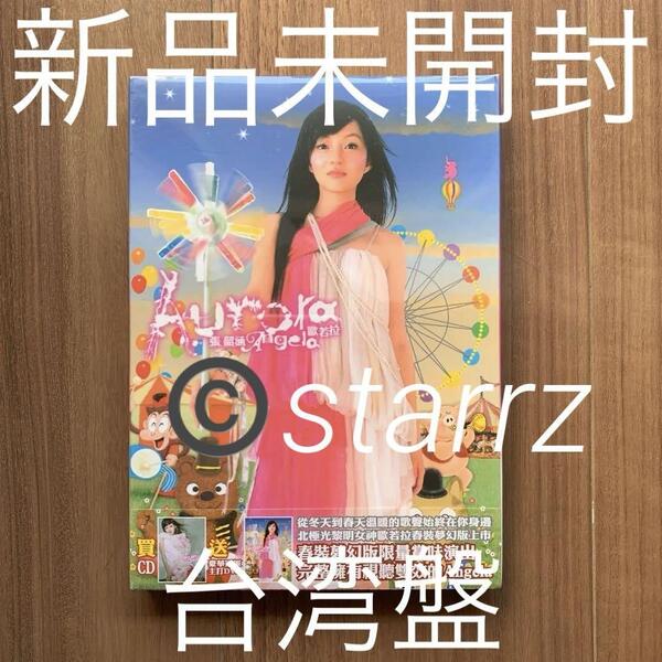 張韶涵 歐若拉 Angela Zhang Aurora CD+DVD 台湾特別版 新品未開封