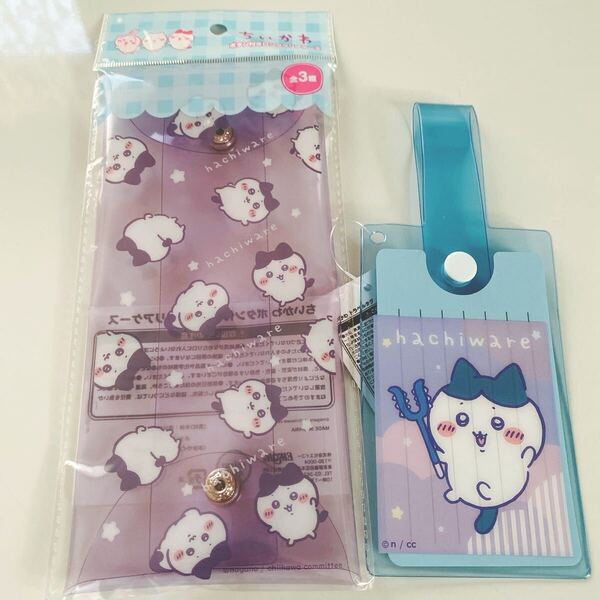 新品★キャンドゥ ハチワレ ちいかわ ボタン付きロングクリアケース トラベルタグ 旅行 筆入れ ペンケース セリア★