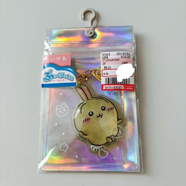 新品未開封★しまむら ちいかわ うさぎ ぷっくりったいキーホルダー 鍵 キーチェーン★