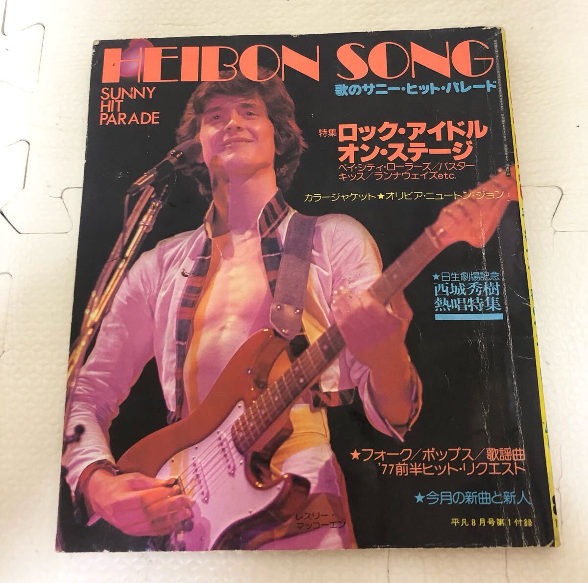 2025年最新】Yahoo!オークション -平凡1977(本、雑誌)の中古品