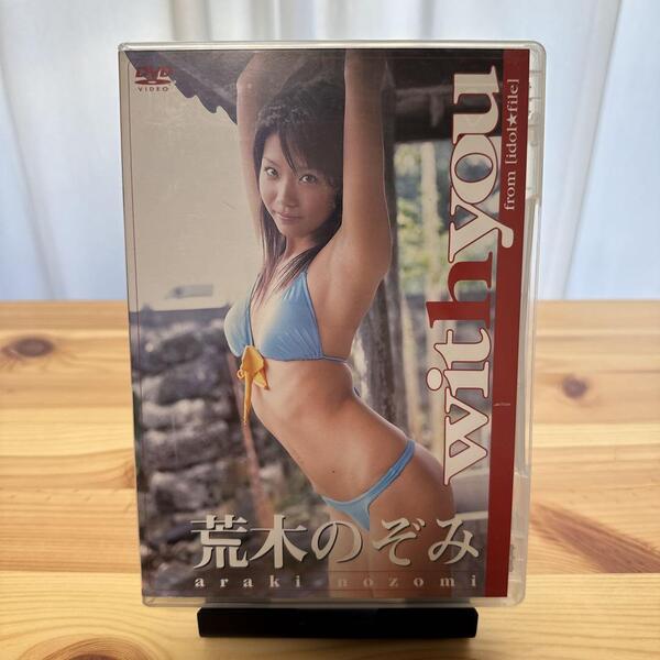 PPDV-0001 DVD 荒木のぞみ with you