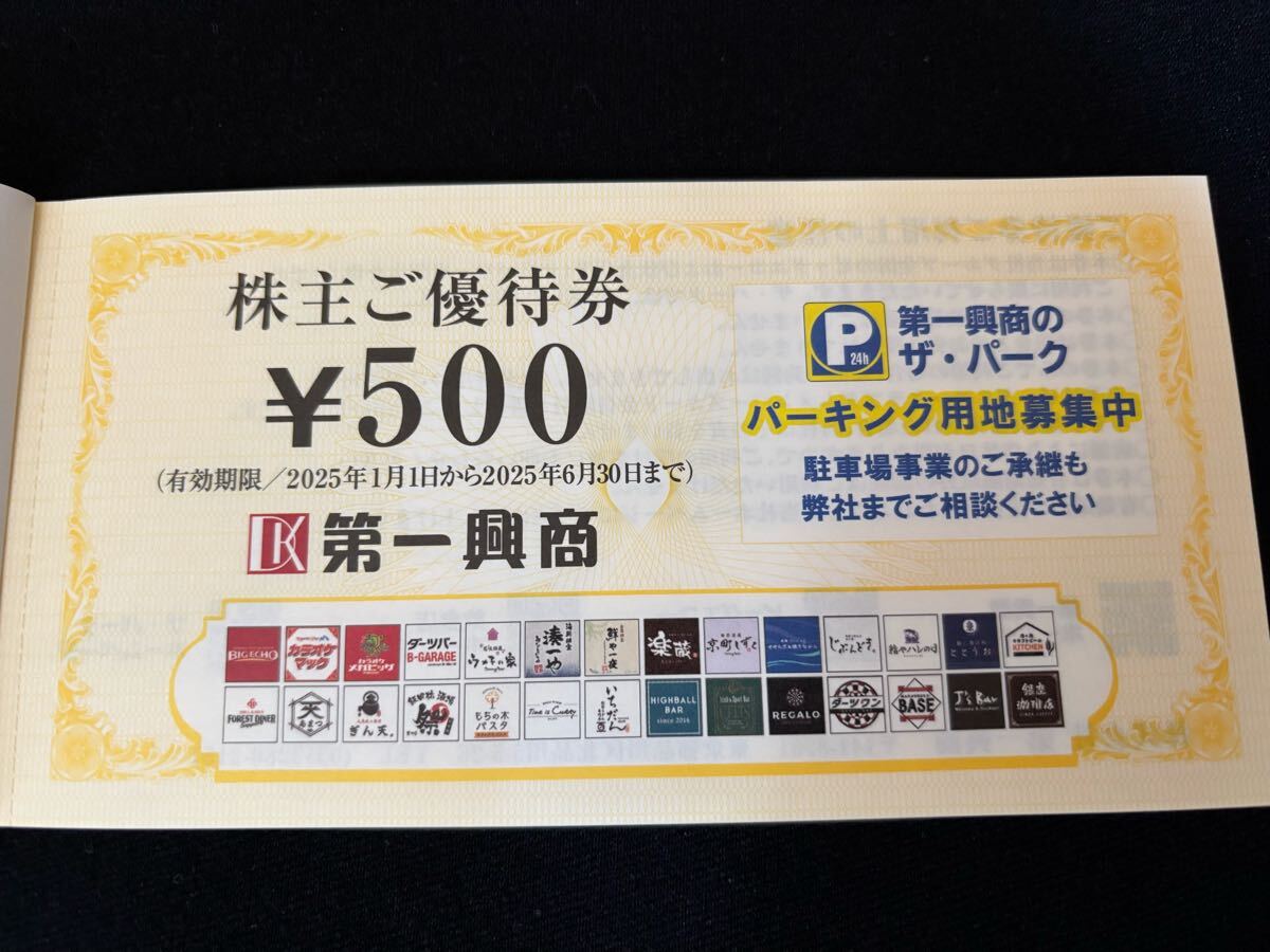 2025年最新】第一興商 株主優待の商品一覧 - Yahoo!オークション 2025年最新】第一興商 株主優待の商品一覧 - Yahoo!オークション