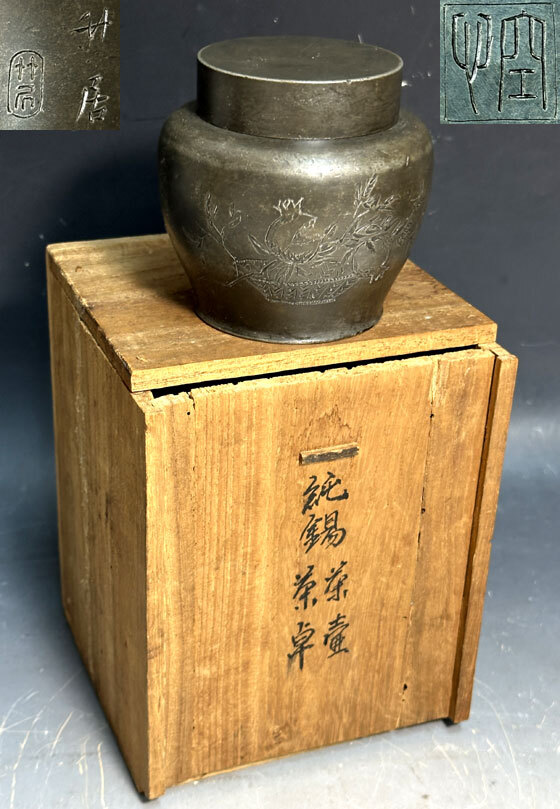 Yahoo!オークション -「錫 茶筒」の落札相場・落札価格 Yahoo!オークション -「錫 茶筒」の落札相場・落札価格
