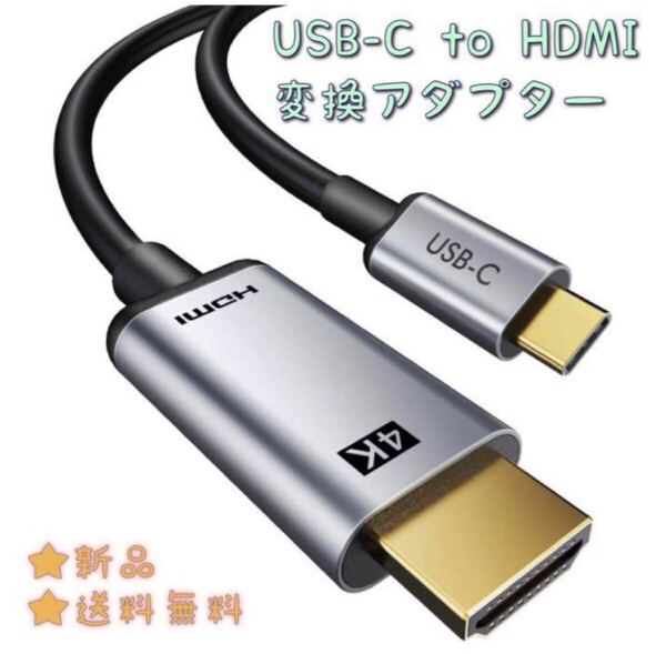 【新品】USB C to HDMI 高解像度 アダプター(変換ケーブル1.8M)