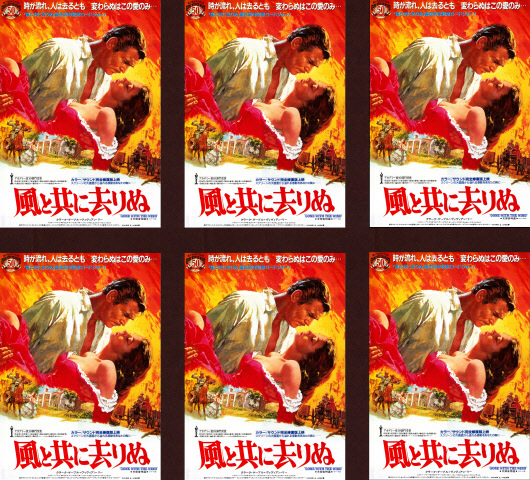 映画チラシサイト：風と共に去りぬ
