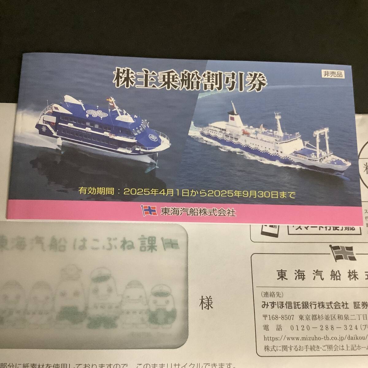 2025年最新】Yahoo!オークション -東海汽船 優待の中古品・新品 2025年最新】Yahoo!オークション -東海汽船 優待の中古品・新品