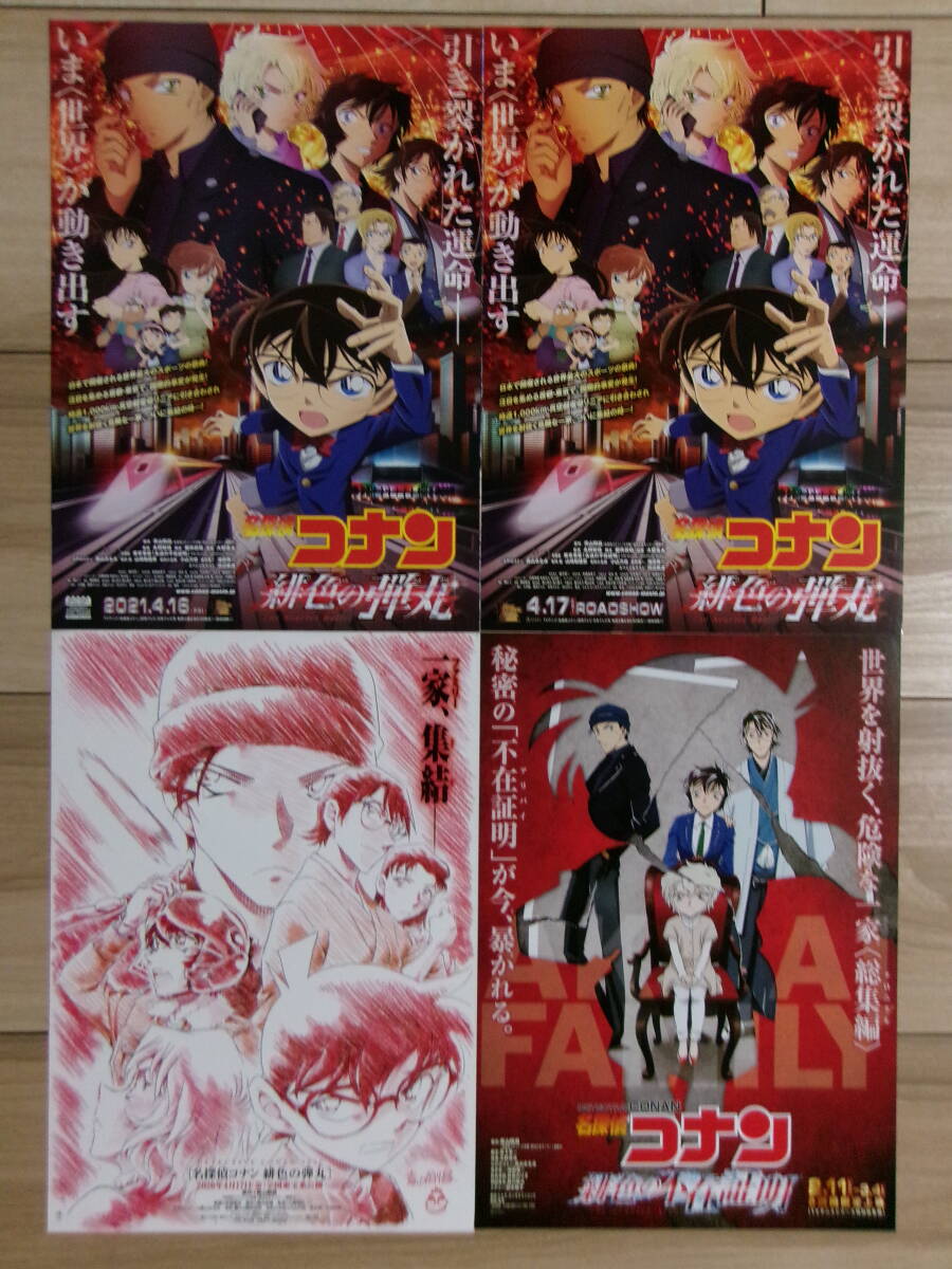 劇場版「名探偵コナン」チラシ＆新聞33種セット コレクション