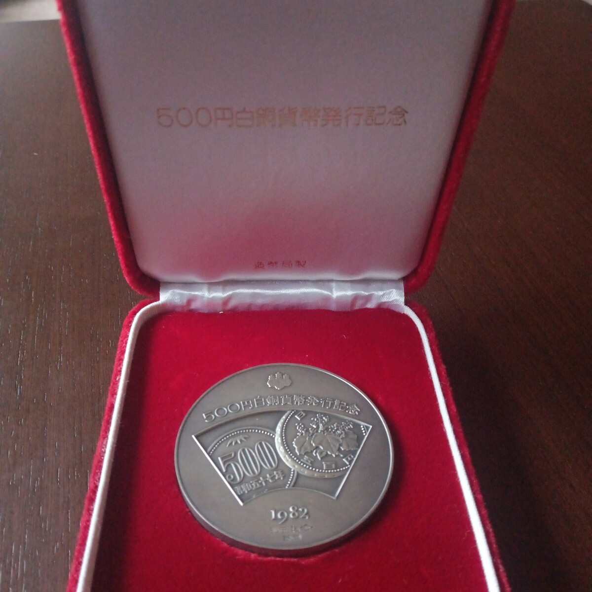 Yahoo!オークション -「500円白銅貨幣発行記念メダル」(貨幣) の Yahoo!オークション -「500円白銅貨幣発行記念メダル」(貨幣) の
