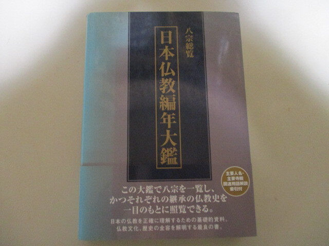 2025年最新】Yahoo!オークション -#天台宗の中古品・新品・未