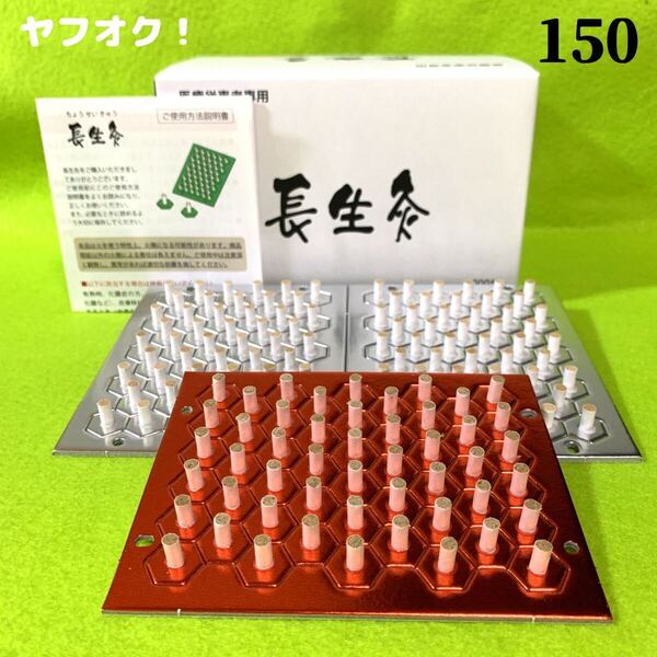 長生灸150壮(ハード50+レギュラー100) +お灸説明書・つぼ図付