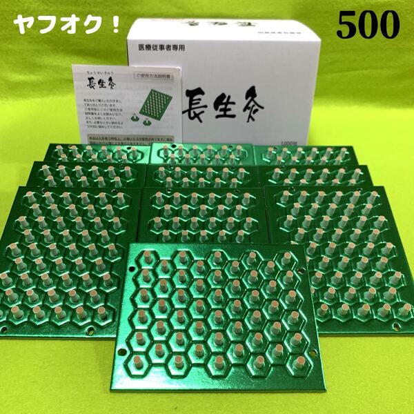 長生灸500壮(ライト) +お灸説明書、ツボ参考図付