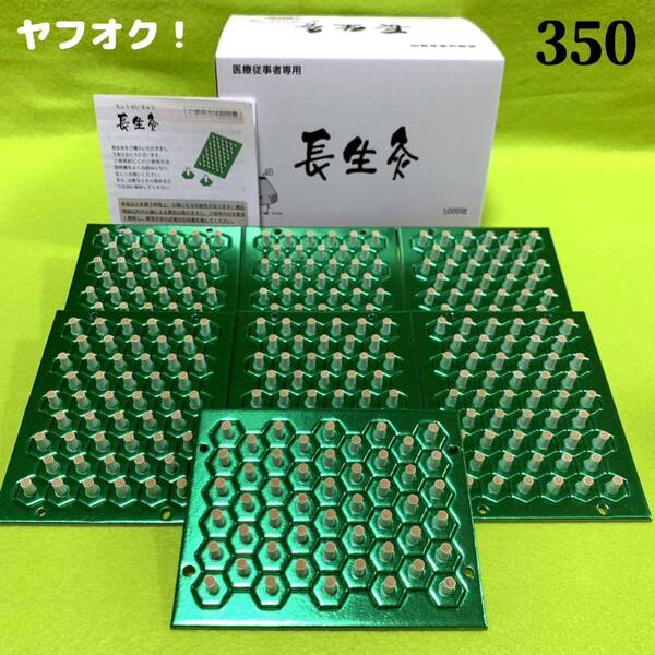 長生灸350壮(ライト) +お灸説明書・ツボ参考図付