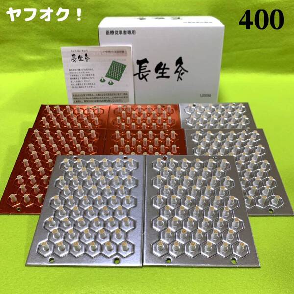 長生灸400壮(ハード200+レギュラー200) +お灸説明書・ツボ参考図付